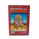 Shri Durga Sapatshati Sachitra, Gitapress Gorakhpur (₹80)