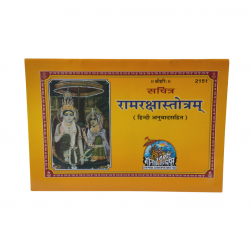 Sachitr Ramraksha Stotram Gitapress,Gorkhpur (₹20) 
