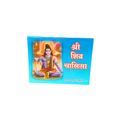 Shri Shiv Chalisa (₹20)