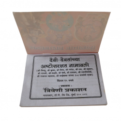 Ashtottarshat Namavali (₹15)
