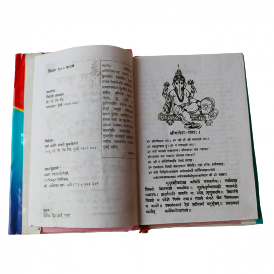 Shri Ganesh Puran (₹100)