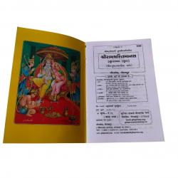 Sundarkand Gujarati Gitapress,Gorakhpur (₹15)