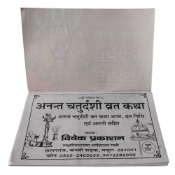 Anant Chaturdashi Vrat Katha (₹20)