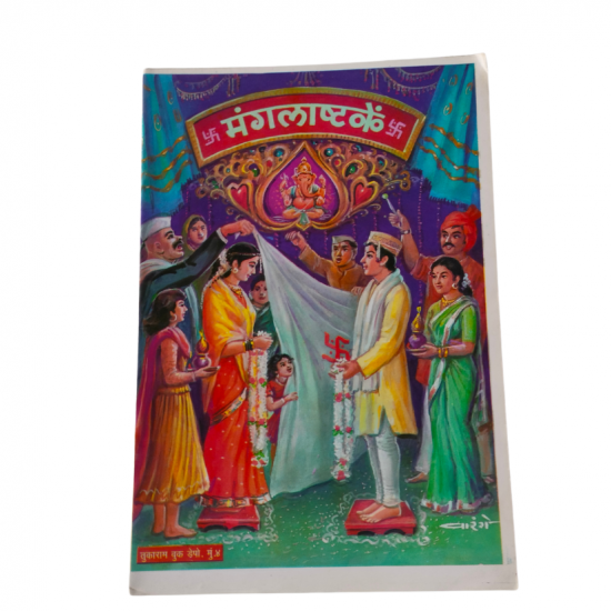 Mangalashtak (₹20)
