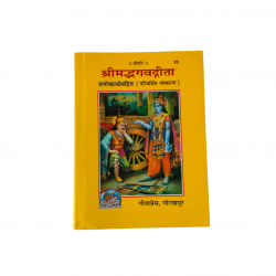 Shrimad Bhagvatgita Gitapress,Gorakhpur (₹20)