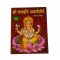 Shri Ganpati Athravshirshah (₹15)