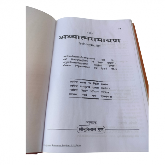 Adhyatma Ramayan,Gitapress Gorakhpur (₹140)