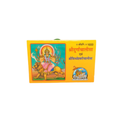 Shri Durga Chalisa evam Shrivigneswari chalisa, Gitapress, Gorakhpur (₹3)