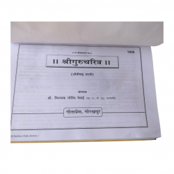 Shri Gurucharitr, Gitapress Gorakhpur (₹170)