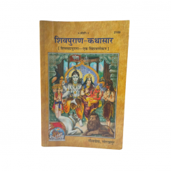 Shivpuran Kathasar Gitapress,Gorkhpur (₹20)