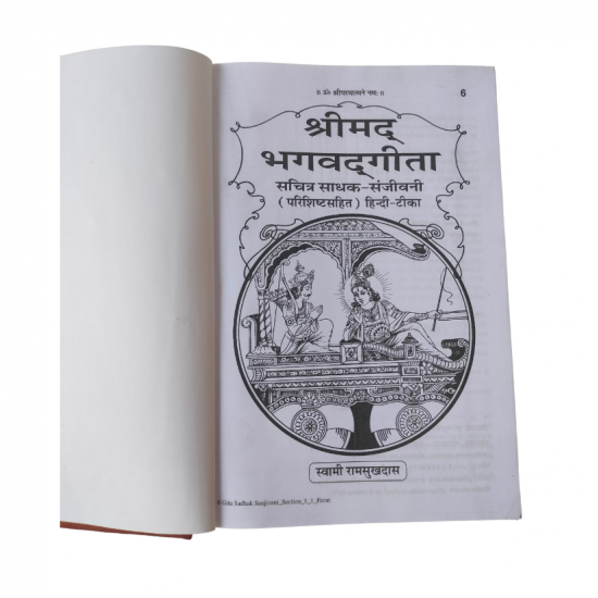 Shrimad Bhagvatgita,Gitapress Gorakhpur (₹270)