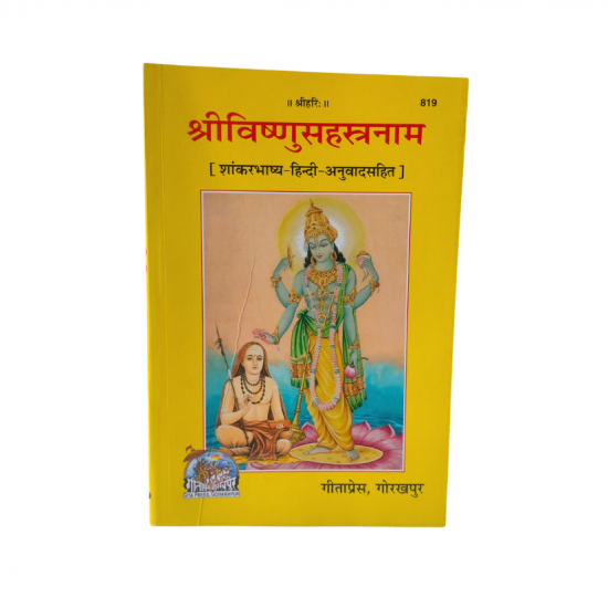 Shri Vishnu Sahastranam (819) Gitapress, Gorakhpur (₹50)