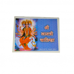 Shri Gaytri Chalisa (₹15)