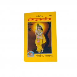 Shrimad Bhagvatgita Gitapress,Gorakhpur (₹5)