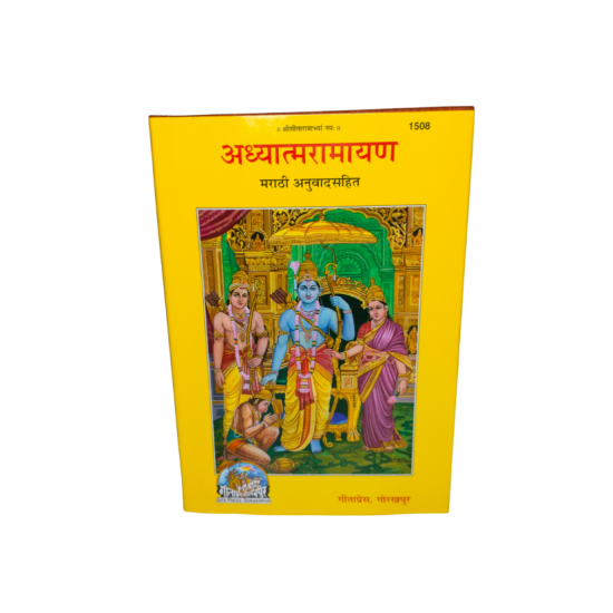 Adhyatma Ramayan Marathi Gitapress Gorakhpur (₹140)