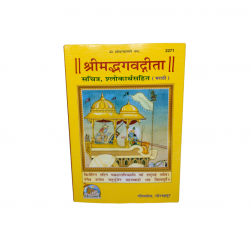 Shrimad Bhagvatgita Sachitra Marathi Gitapress,Gorakhpur (₹280)