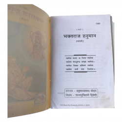 Bhaktraj Hanuman Marathi Gitapress,Gorkhpur (₹8)