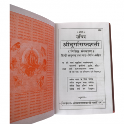 Shri Durga Sapatshati Sachitr, Gitapress Gorakhpur (₹80)