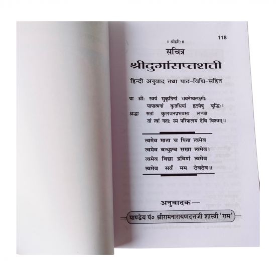 Shri Durga Saptashati Sachitr,(118) Gitapress Gorakhpur (₹50)