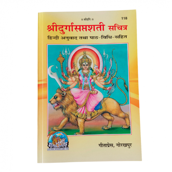 Shri Durga Saptashati Sachitr,(118) Gitapress Gorakhpur (₹50)
