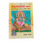 Shri Durga Saptashati Sachitr,(118) Gitapress Gorakhpur (₹50)