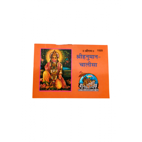 Shri Hanuman Chalisa, Book No 1525, Gitapress Gorakhpur (₹2)