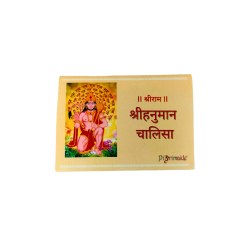 Shri Hanuman Chalisa (₹5)