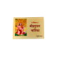 Shri Hanuman Chalisa (₹5)  श्री हनुमान चालीसा (₹5)