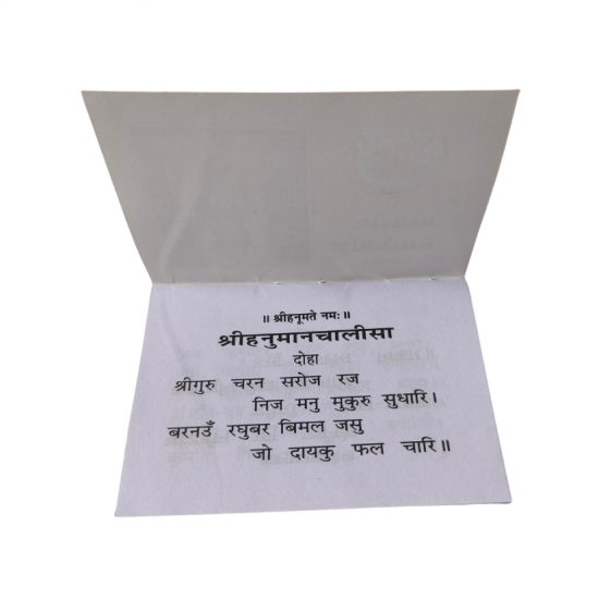 Shri Hanuman Chalisa Gitapress Gorakhpur (₹3)