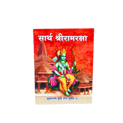 Sarth Shri Ramraksha  (₹20)