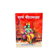 Sarth Shri Ramraksha  (₹20)