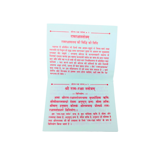 Shri Ram Raksha Strotam (Arth Sahit) (₹30)