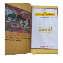 Shrimad Bhagvatgita,Gitapress Gorkhpur (₹280)