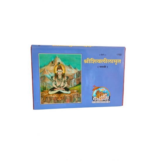  Shri Shivleelamrut (Marathi), Book No 1732, Gitapress Gorakhpur (₹70)