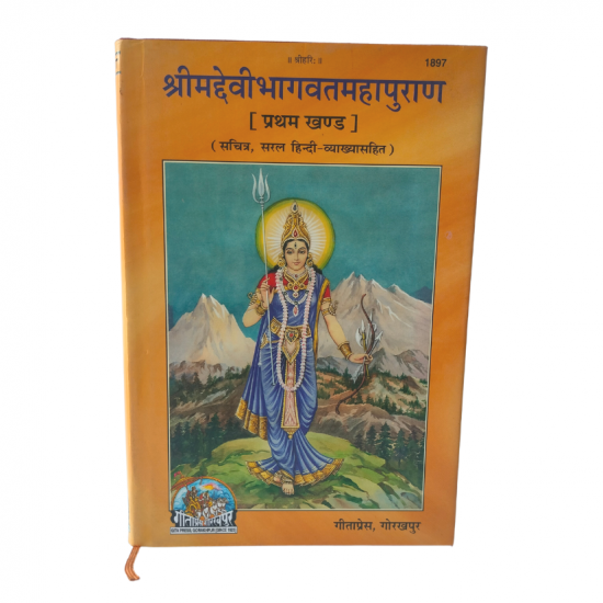 Shrimad Devi Bhagvat Mahapuran Part-1,Gitapress,Gorakhpur (₹300)