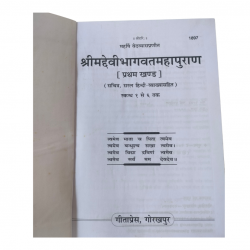 Shrimad Devi Bhagvat Mahapuran Part-1,Gitapress,Gorkhpur (₹300)