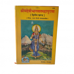 Shrimad Devi Bhagvat Mahapuran Part-2, Gitapress,Gorakhpur (₹300)