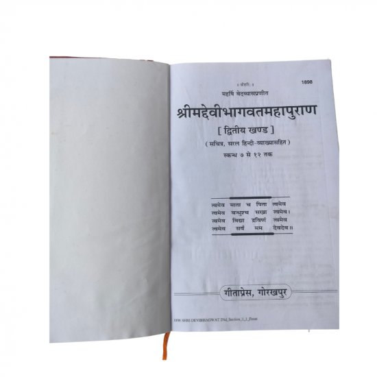 Shrimad Devi Bhagvat Mahapuran Part-2, Gitapress,Gorakhpur (₹300)