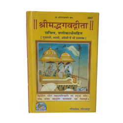 Shrimad Bhagvatgita,Gitapress Gorkhpur (₹280)