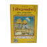 Shrimad Bhagvatgita,Gitapress Gorakhpur (₹280)