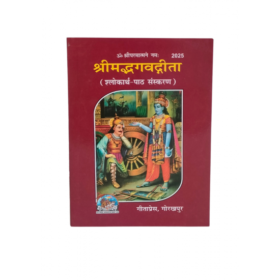 ShrimadBhagvatgita (Shlokarth - Paat Sanskaran), Book No 2025, Gitapress Gorakhpur (₹25)