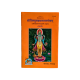 Shri Vishu Sahasranamstotram (Shrimachamkarbashyanusari)(Marathi), Book No 1729, Gitapress Gorakhpur (₹12)