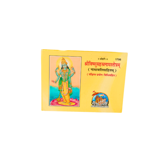 Shri VishnuSahasranamStotram (Namavalisahitam),(1706) Gitapress, Gorakhpur (₹15)
