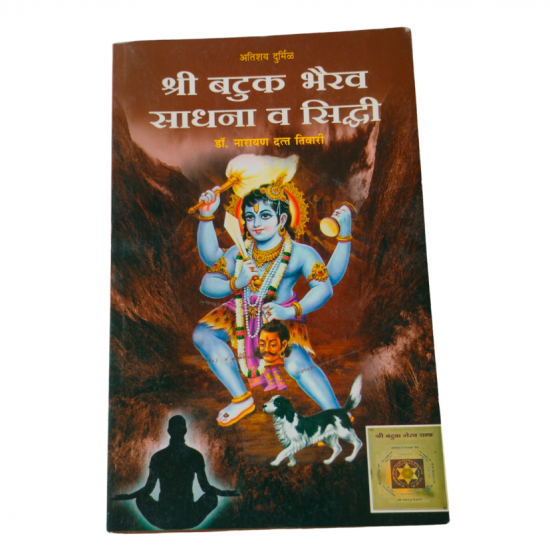 Shri Batuk Bhairav Sadhana & Siddhi (₹140)