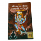 Shri Batuk Bhairav Sadhana & Siddhi (₹140)