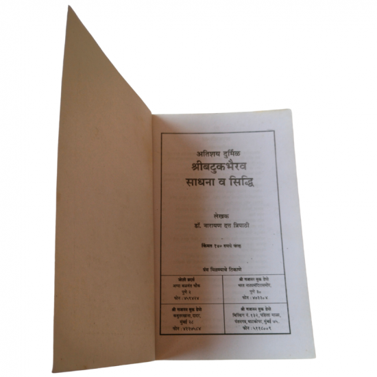 Shri Batuk Bhairav Sadhana & Siddhi (₹140)