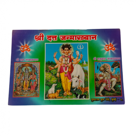 Datta Janmakhyan (₹30)