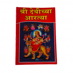 Shri Devi Aartya (₹20)