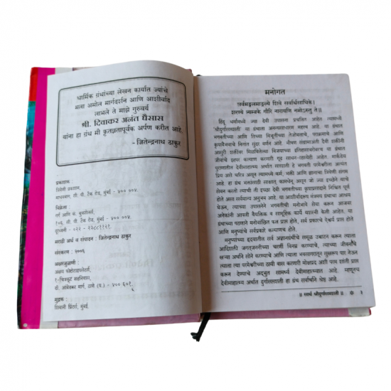 Shri Sarth Durga Sapatshati, Marathi (₹140)