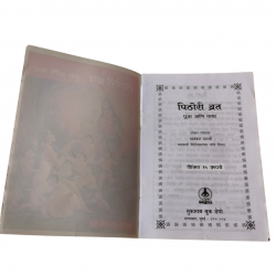 Pithori Vrat Katha (₹15)